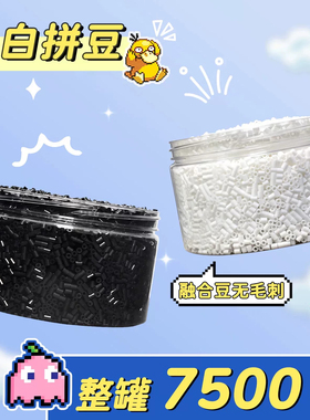 黑白拼豆补充包2.6mm肤色MARD豆豆补充融合豆手工DIY无毛刺F1透明
