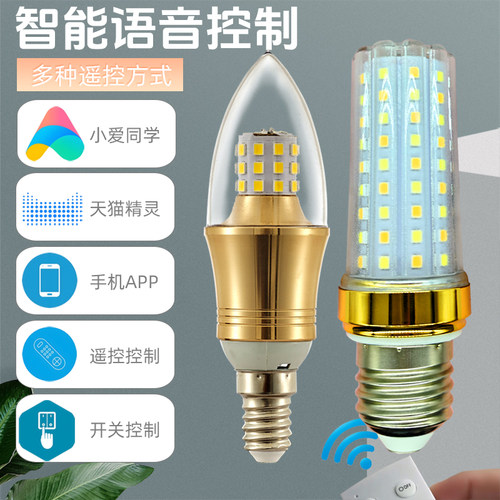 智能LED灯泡支持小爱同学天猫精灵语音控制三色变光E14小螺口e27