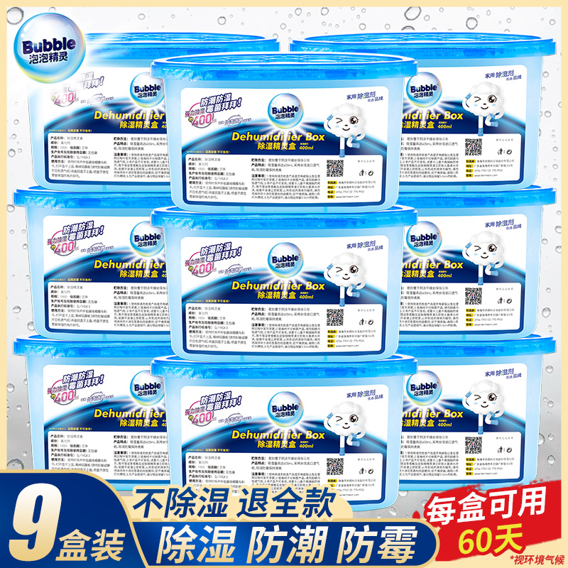 泡泡精靈除濕盒衣柜防潮干燥劑除濕袋吸潮室內防霉吸濕盒抽濕家用