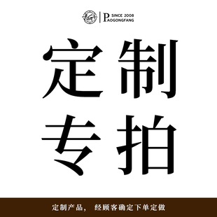 胡子皮带-个性定制运费定制补差专用链接