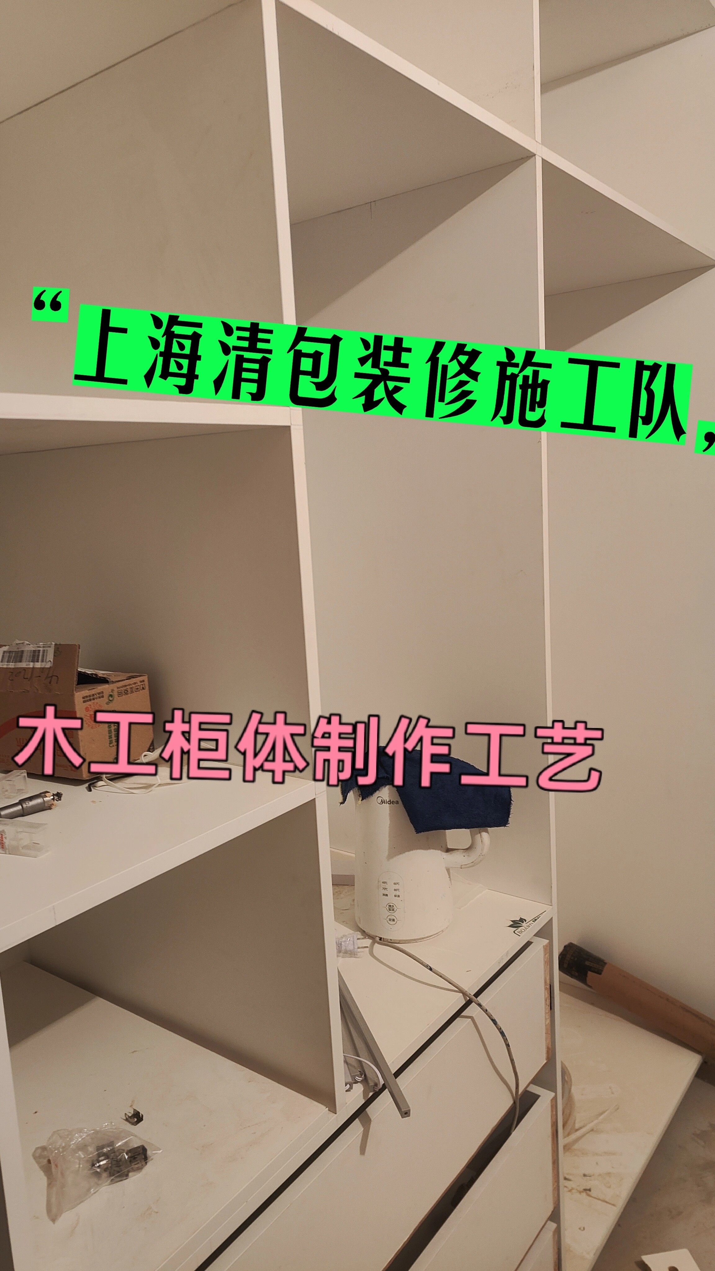 上海清包半包全包装修施工队木工师傅泥工水电工油漆工出租房翻新