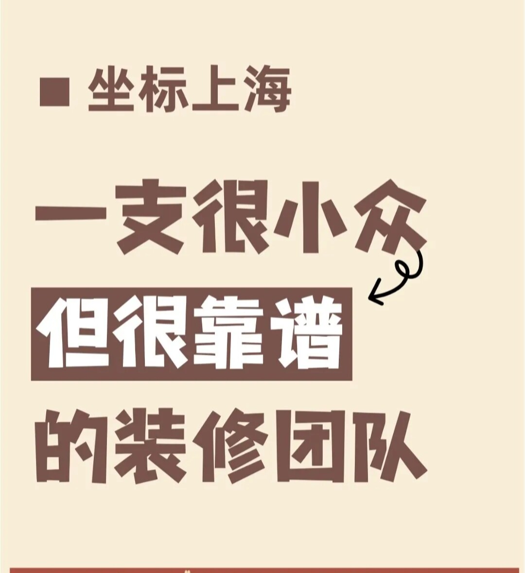 上海清包装修施工队二手房装修出租房店铺厂房复式楼办公室装修局