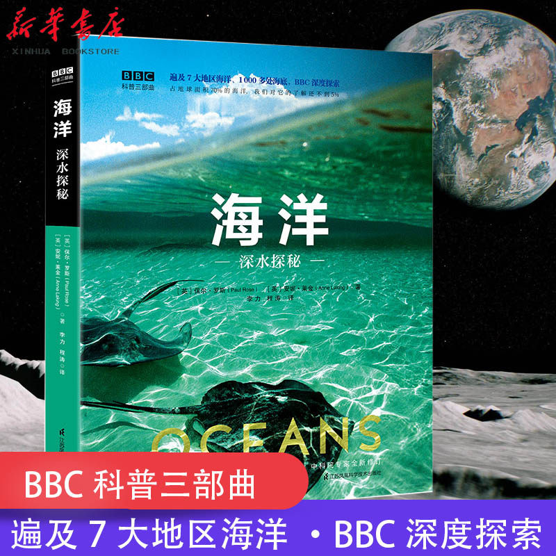 bbc科普三部曲:海洋 深水探秘儿童百科全书博物大百科探秘海洋科普书籍 海洋生物百科全书动物大百科儿童科普世界未解之谜世界地理