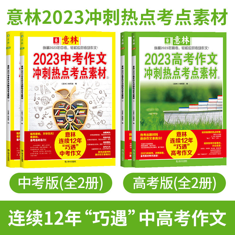 %中考 意林作文冲刺热点考点素材 高考中考满分作文初中版作文素使用感如何?