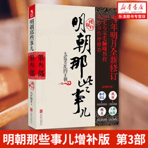 The third revised edition of the history of vernacular in Ming Dynasty