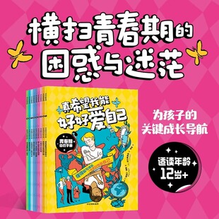 9大话题 青春期自救手册系列 正版 直面青春期孩子最关心最困惑 现货 克莱尔马林等著 18岁 让青春期不再迷茫