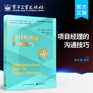 项目经理 项目成功 期望项目风险和范围变更书籍 官方正版 沟通技巧 项目经理管理项目相关方 迈克尔·坎贝尔 关键因素