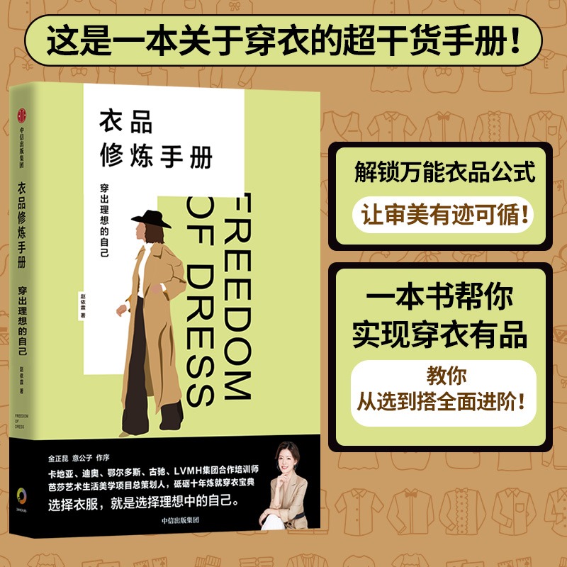 提升衣品的关键方法、重建穿衣的新秩序、让