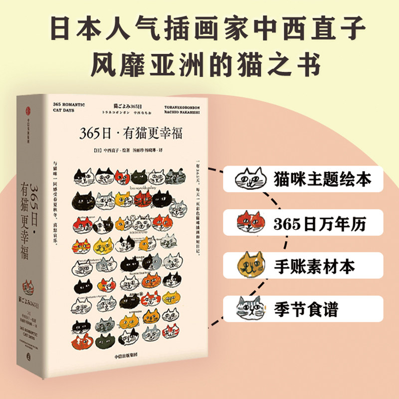 【新华书店旗舰店官网】365日(有猫更幸福) (日)中西直子著 艺术 绘画 漫画类书籍 中信出版社 新华书店 正版书保证 艺术大类书籍属于什么档次？
