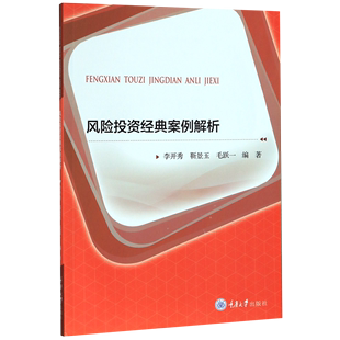 案例解析 风险投资经典