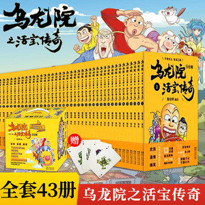 【任选】 乌龙院大长篇全集1-10-43册 全套43本 敖幼祥编绘 儿童动漫书籍活宝传奇冒险搞笑幽默笑校园漫画