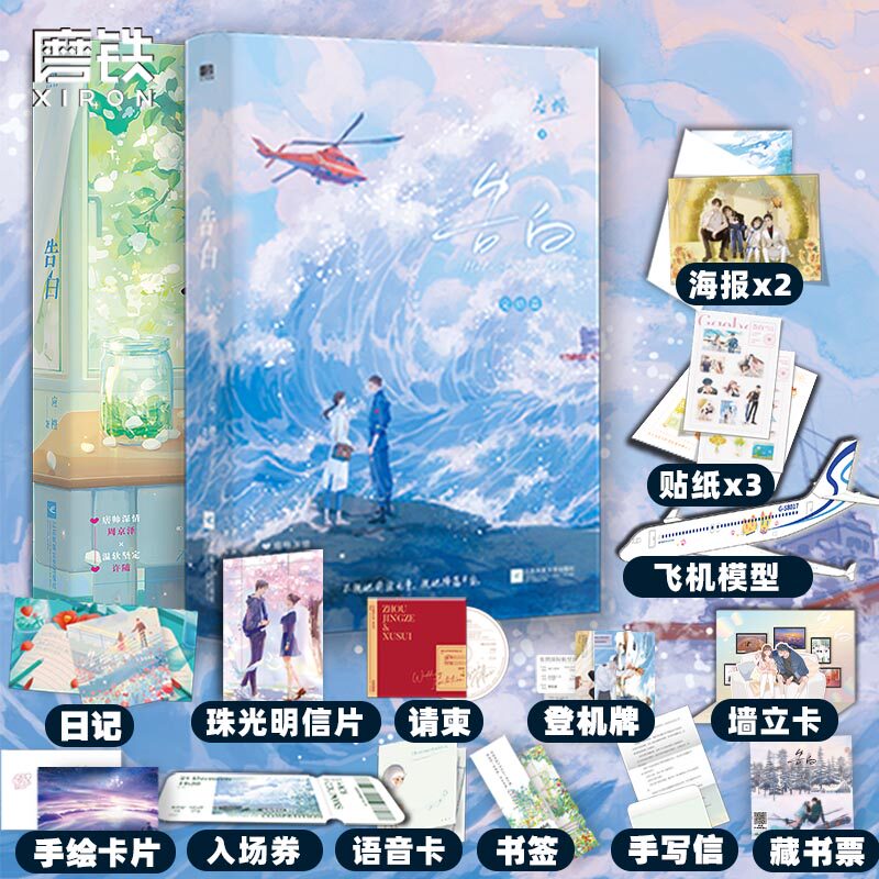 【现货】告白1+2 应橙著 温柔细腻暗恋作品 痞帅深情周京泽×温软坚定许随 青春文学言情小说书籍 新视角图书正版属于什么档次？