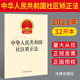 中华人民共和国社区矫正法 法律出版 国家法律法规法条单行本 社 9787519760731 正版 现货 2021新书