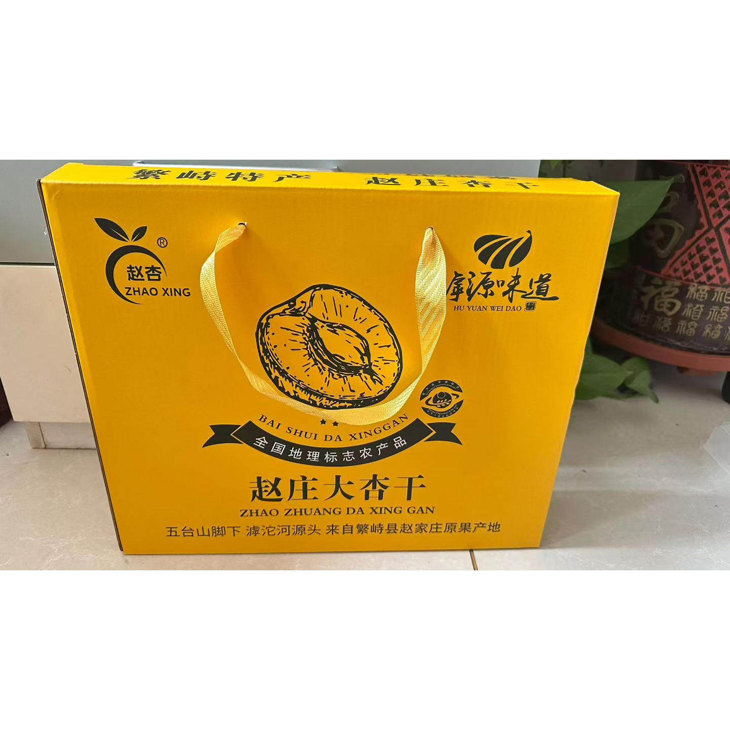 山西省忻州市繁峙县赵家庄村白水大杏干 礼盒装 原味 土特产 2斤