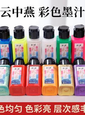 梅林笔庄彩色墨汁国画专用12色小瓶儿童初学者水墨画中国画山水染色写意工笔画水彩墨汁书法毛笔字墨水云中燕
