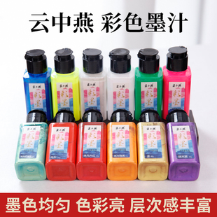 梅林笔庄彩色墨汁国画专用12色小瓶儿童初学者水墨画中国画山水染色写意工笔画水彩墨汁书法毛笔字墨水云中燕