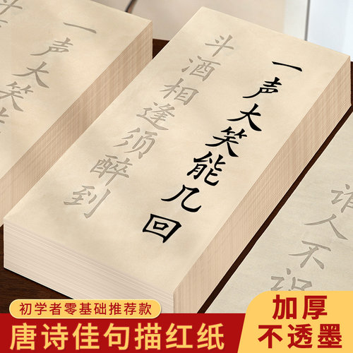 毛笔字帖临摹套装初学者书法专用