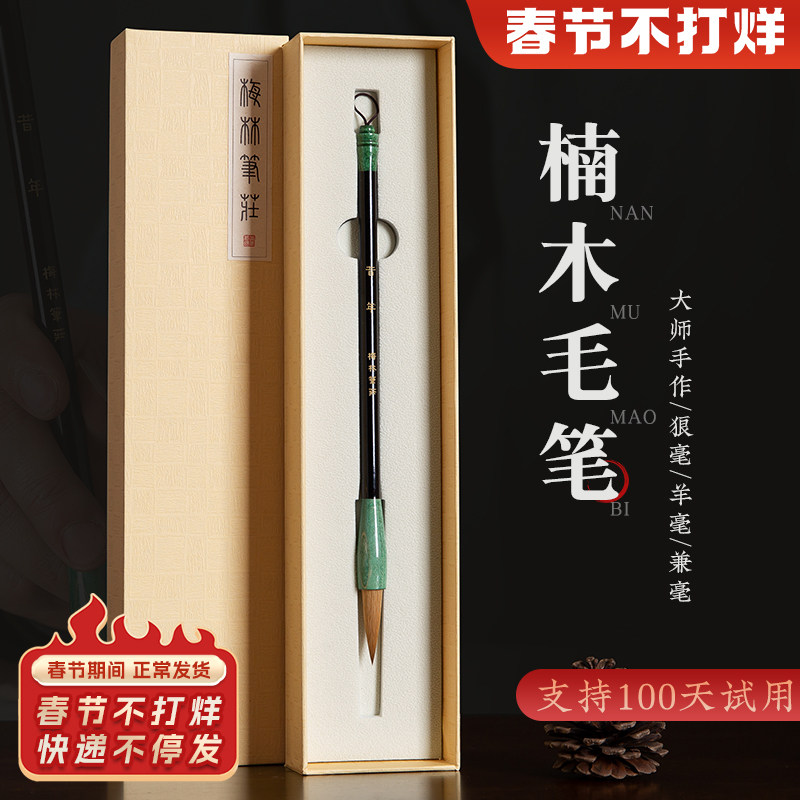 梅林笔庄狼毫毛笔兼毫羊毫成人专业级书法套装初学者专用中楷行书楷书篆书国画高档金丝楠木玉露狼嚎高档礼盒