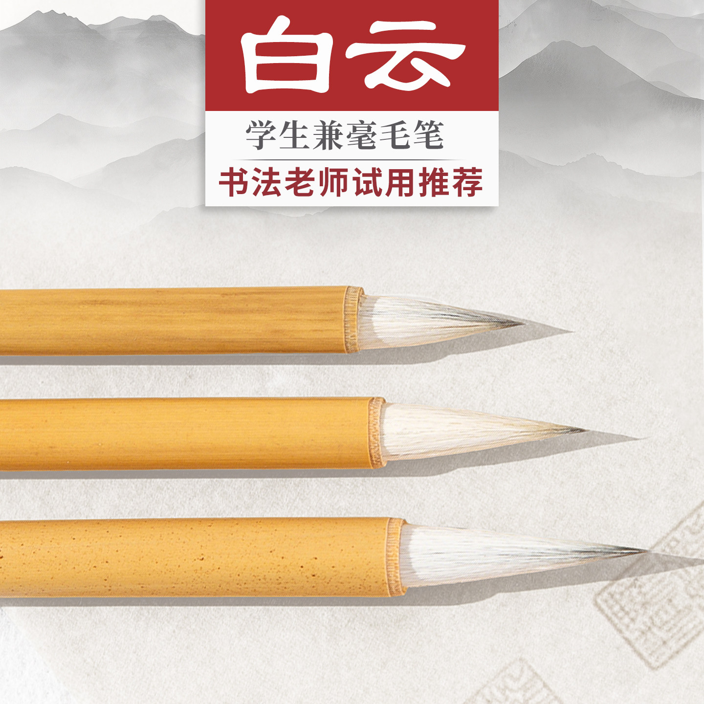 梅林笔庄白云毛笔书法专用初学者兼毫小学生楷书练字毛笔字入门大中小套装专业级成人国画颜料隶书书法笔中楷
