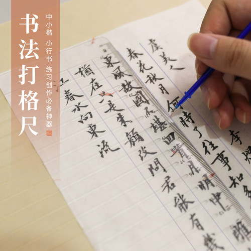 书法专用打格尺神器练毛笔字