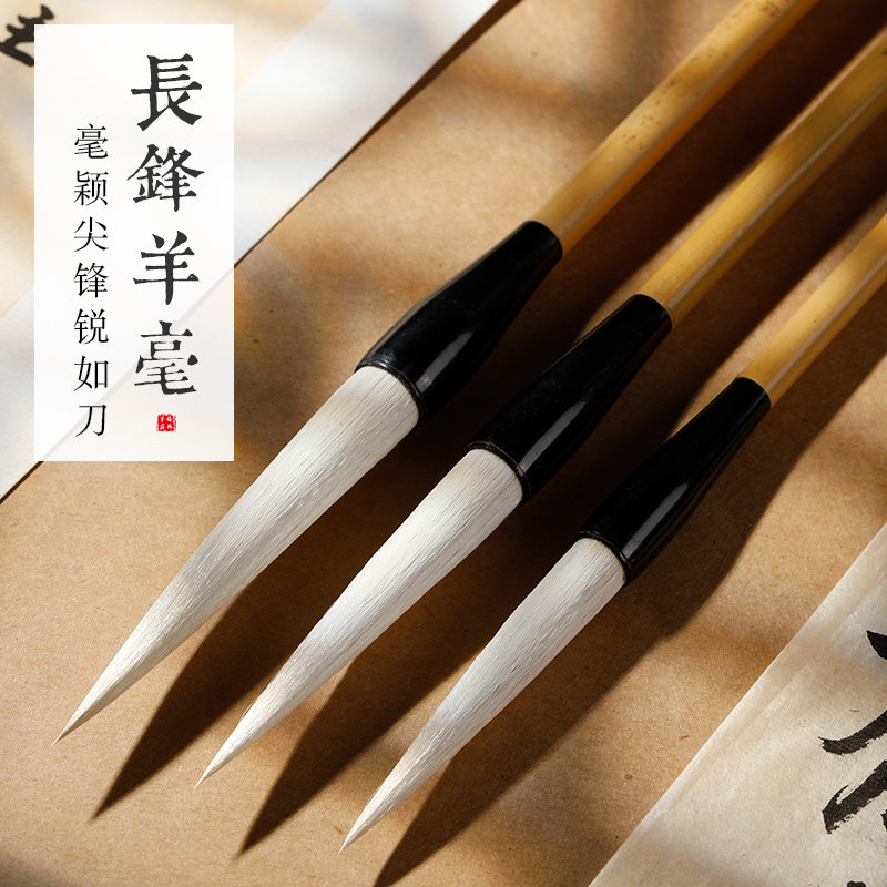梅林绘画山水写意长峰羊毫毛笔