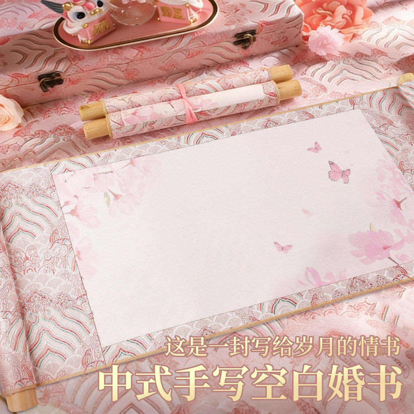 粉色订婚书卷轴中国风空白手写送日子结婚高级聘书大气新中式婚礼