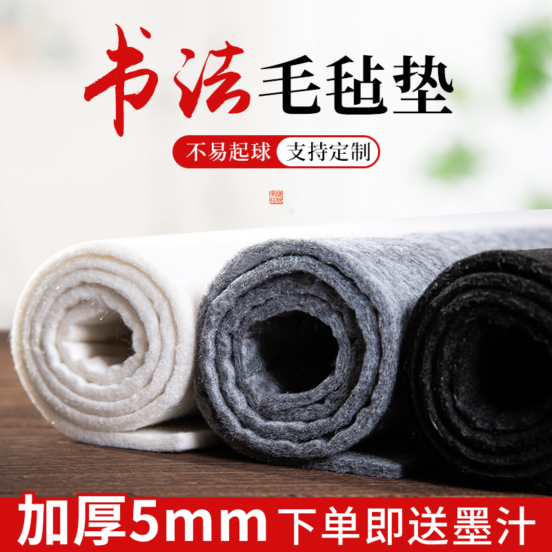 梅林笔庄加厚毛毡垫书画毛毡毛笔练字书法专用羊毛毡垫写毛笔字垫的毡布文房四宝用品初学者学生写字桌布画毡