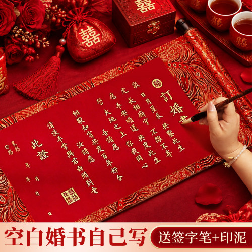 新中式高级感空白卷轴订婚书