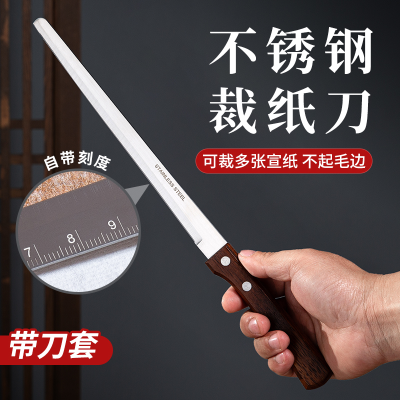 梅林笔庄裁纸刀宣纸专用书法裁纸刀高档不锈钢带刻度切宣纸裁宣纸美术国画生宣裁纸不伤手多功能小型切纸刀