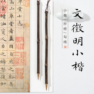 梅林笔庄小楷毛笔文征明专用毛笔专业级狼毫小号蝇头抄经簪花初学者入门临摹字帖国画勾线灵飞经琴赋芙蕖软笔