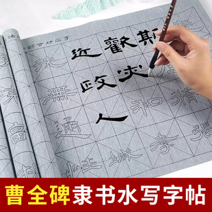 梅林笔庄曹全碑隶书毛笔水写布套装临摹描红字帖小学生练字专用高级仿宣初学入门基础书法专用水洗布清水练习