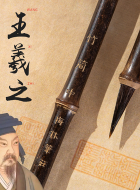 王羲之手札行书毛笔书法练字专用兼毫小楷毛笔专业级行草羲之二王学生中楷行楷楷书兰亭序小紫毫竹简梅林笔庄