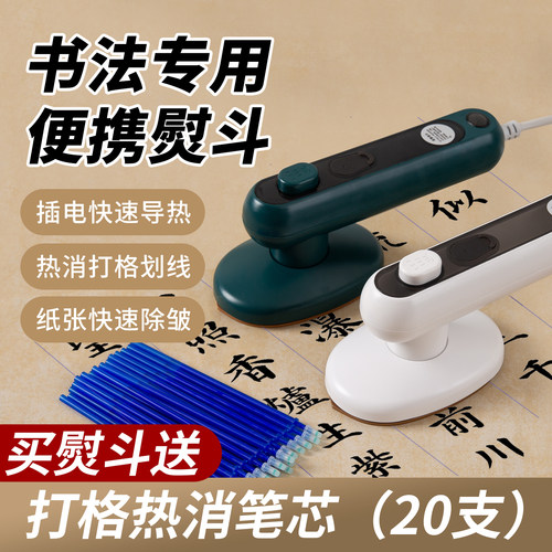 梅林笔庄书法作品除皱装裱电熨斗