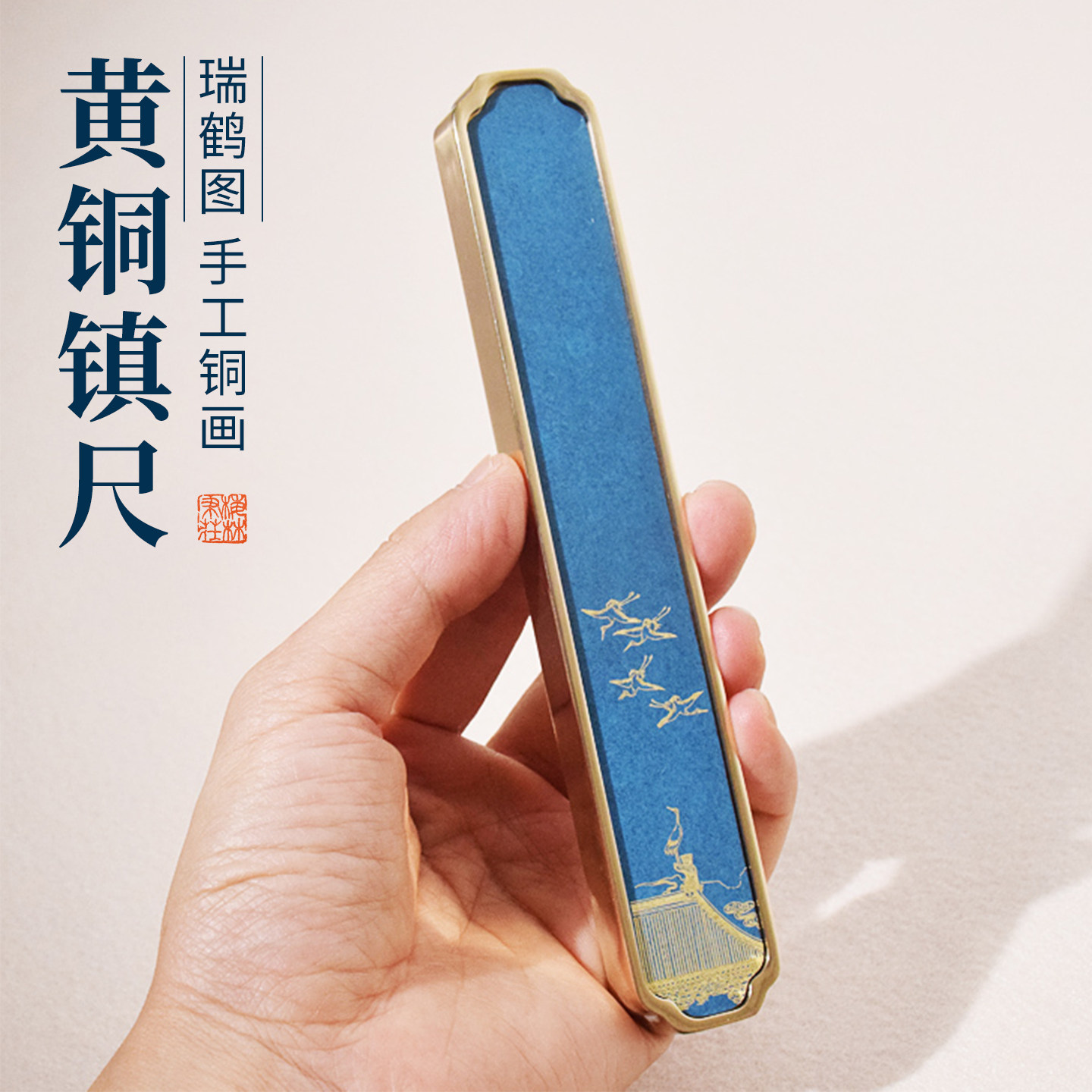 梅林笔庄黄铜镇纸热着色实心镇尺压纸压条纸镇笔搁书法专用学生毛笔字文房四宝创意摆件铜镇尺瑞鹤图礼盒送礼,文具电教/文化用品/商务用品,镇纸,淘宝优惠券,粉丝福利购,淘宝优惠卷