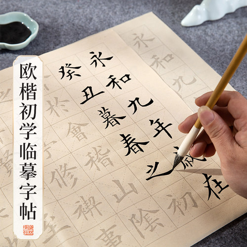 梅林笔庄毛笔临摹字帖楷书