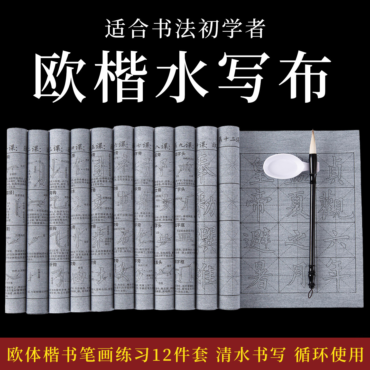 梅林笔庄楷书水写书法布初学者练字专用欧阳询欧体加厚高级防宣练习入门套装速干水写字帖水到墨开自动循环