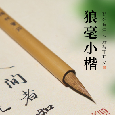 狼毫小楷专用毛笔专业级