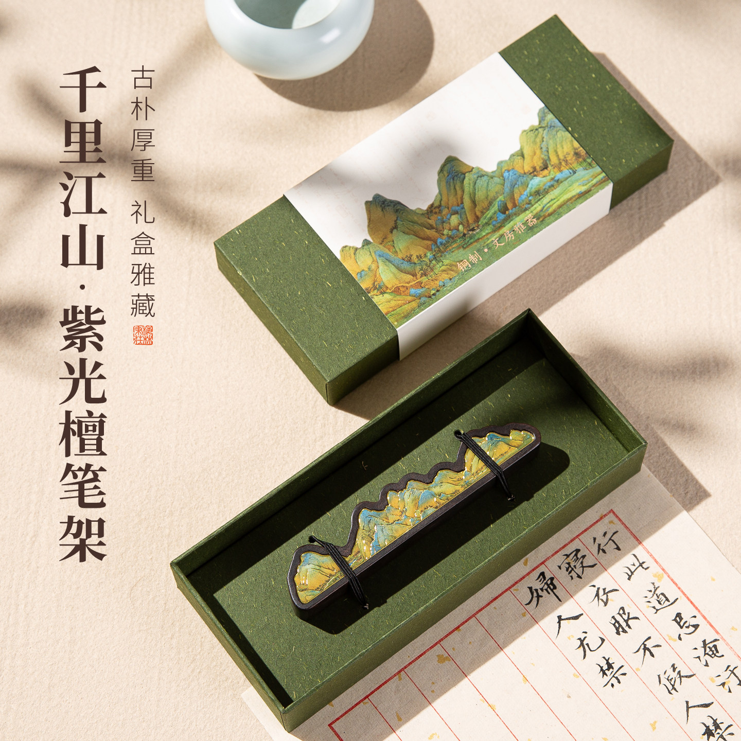 梅林笔庄镇纸尺书法专用镇尺笔搁临摹压纸黄铜千里江山纸镇高颜值初学者学生紫光檀毛笔笔架笔山国画文房四宝,文具电教/文化用品/商务用品,镇纸,淘宝优惠券,粉丝福利购,淘宝优惠卷