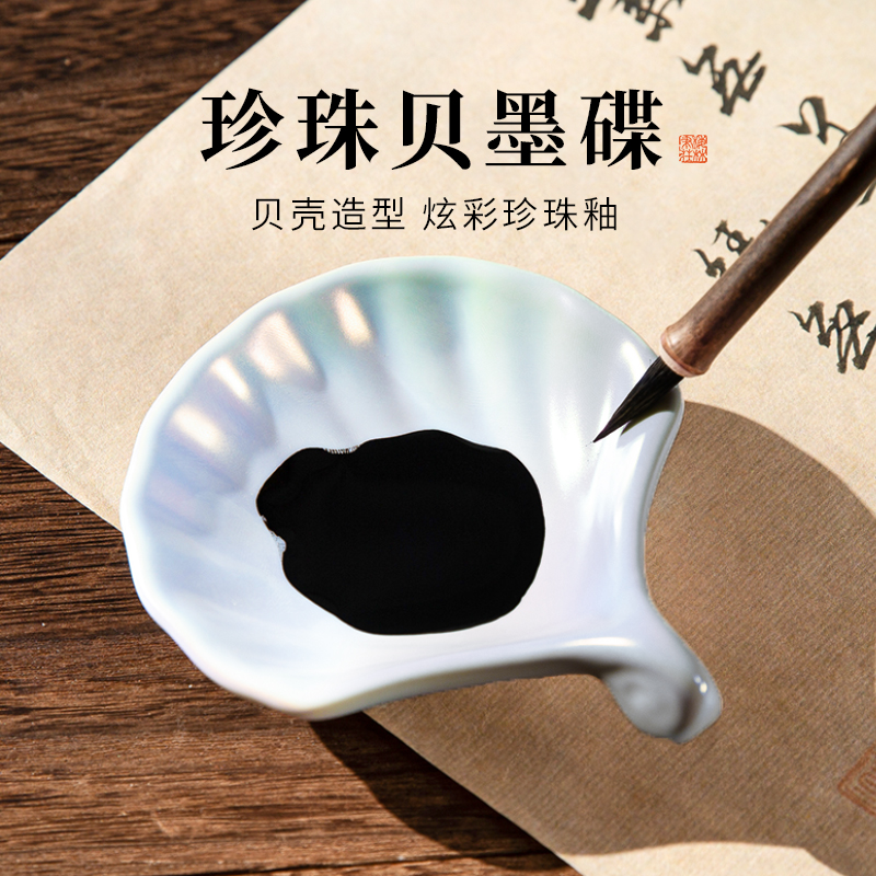 梅林笔庄陶瓷贝壳墨碟墨盘笔搁墨水碟笔洗书法用品文房四宝墨盒砚台学生练字盛墨汁专用多功能国画调色小水碟