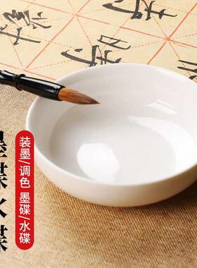 梅林笔庄陶瓷墨碟文房四宝墨蝶墨盘墨池国画调色盘毛笔书法画画颜料调色碟多功能墨水碟墨汁碟小瓷碟笔洗缸