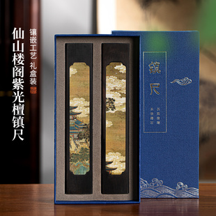 梅林笔庄仙山楼阁镇纸镇尺紫光檀实木一对黄铜镶嵌彩印工艺书法镇