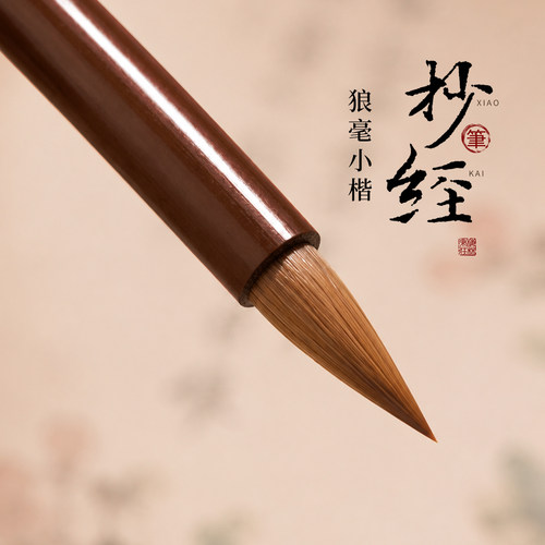 狼毫小楷专业抄经毛笔小字赵孟俯