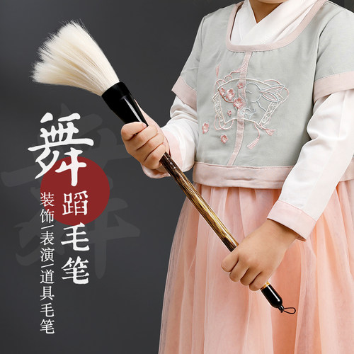 梅林笔舞蹈表演道具加粗超大