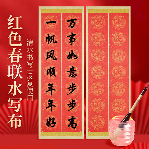 梅林笔庄对联水写布反复使用