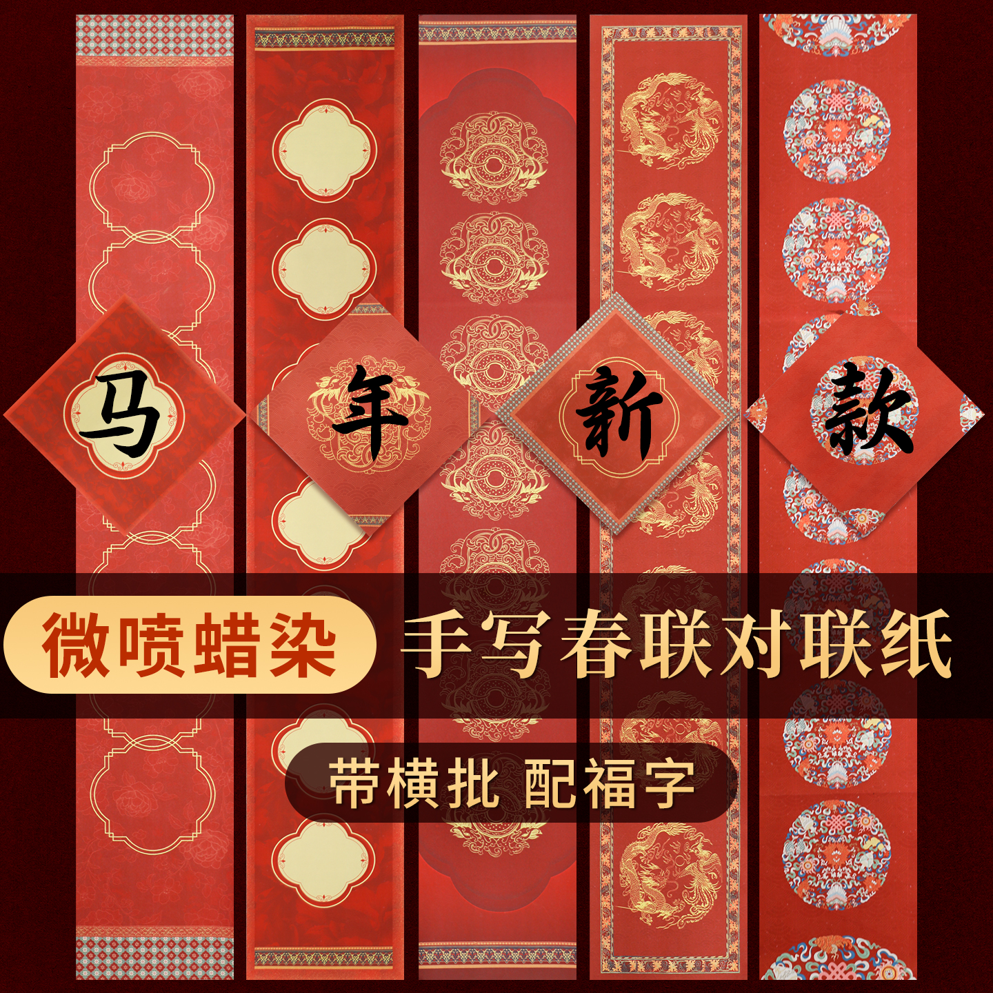 新款加厚微喷蜡染手写对联专用纸