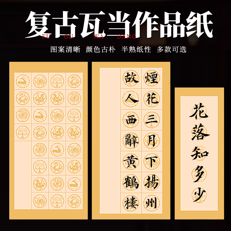 复古瓦当书法专用作品纸