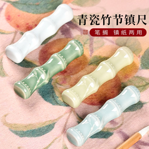 梅林笔庄陶瓷竹节镇尺创意毛笔笔搁笔架学生国画书法专用镇纸放置架毛笔字压纸石压条文房四宝多功能小摆件