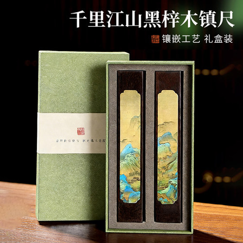 梅林笔庄千里江山镇纸镇尺紫光檀实木一对书法专用镶嵌黄铜紫檀压纸镇创意文房四宝写毛笔字压书画纸礼盒送礼