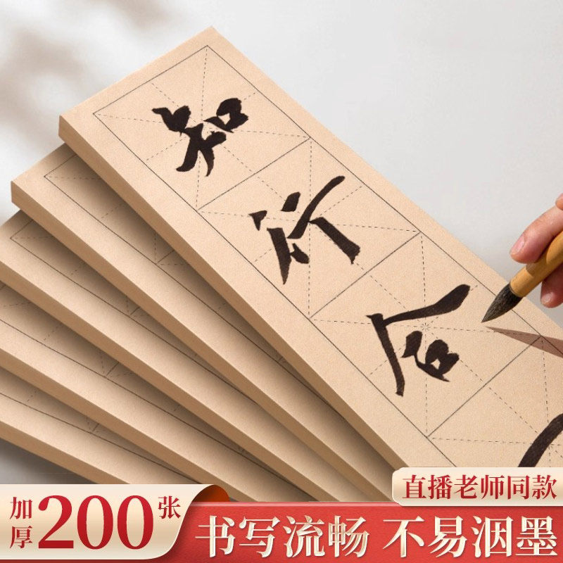 梅林笔庄四格米字格宣纸半生半熟宣纸书法专用成语书法直播教学初学者练毛笔字练习纸作品纸楷书隶书专用纸