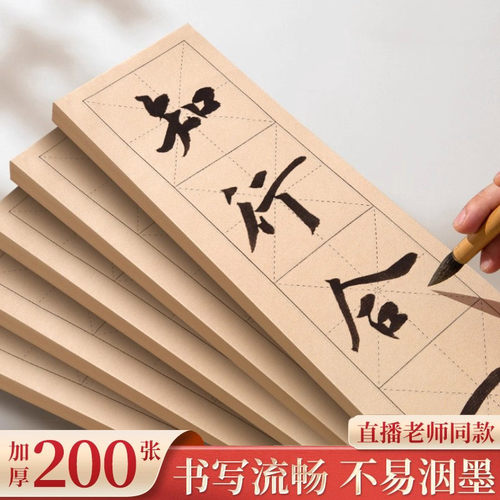 梅林笔庄四格米字格宣纸半生半熟宣纸书法专用成语书法直播教学初学者练毛笔字练习纸作品纸楷书隶书专用纸